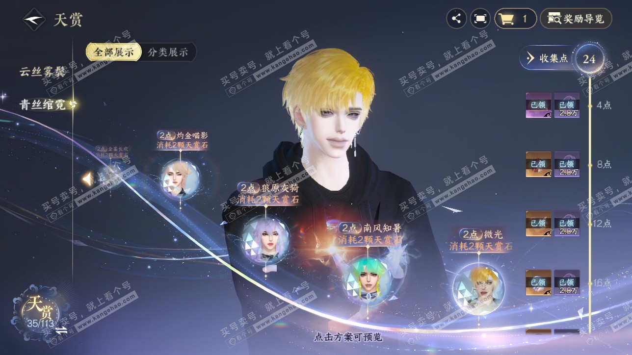 NSH315549逆水寒手游账号详情图21