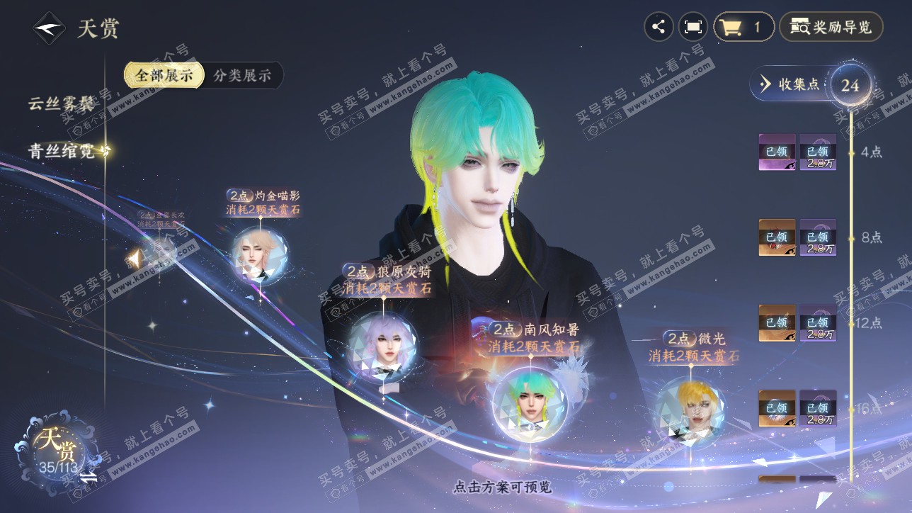 NSH315549逆水寒手游账号详情图20