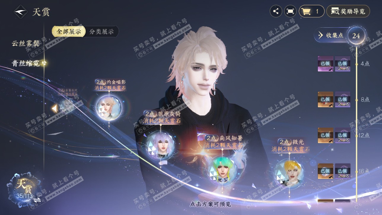 NSH315549逆水寒手游账号详情图18