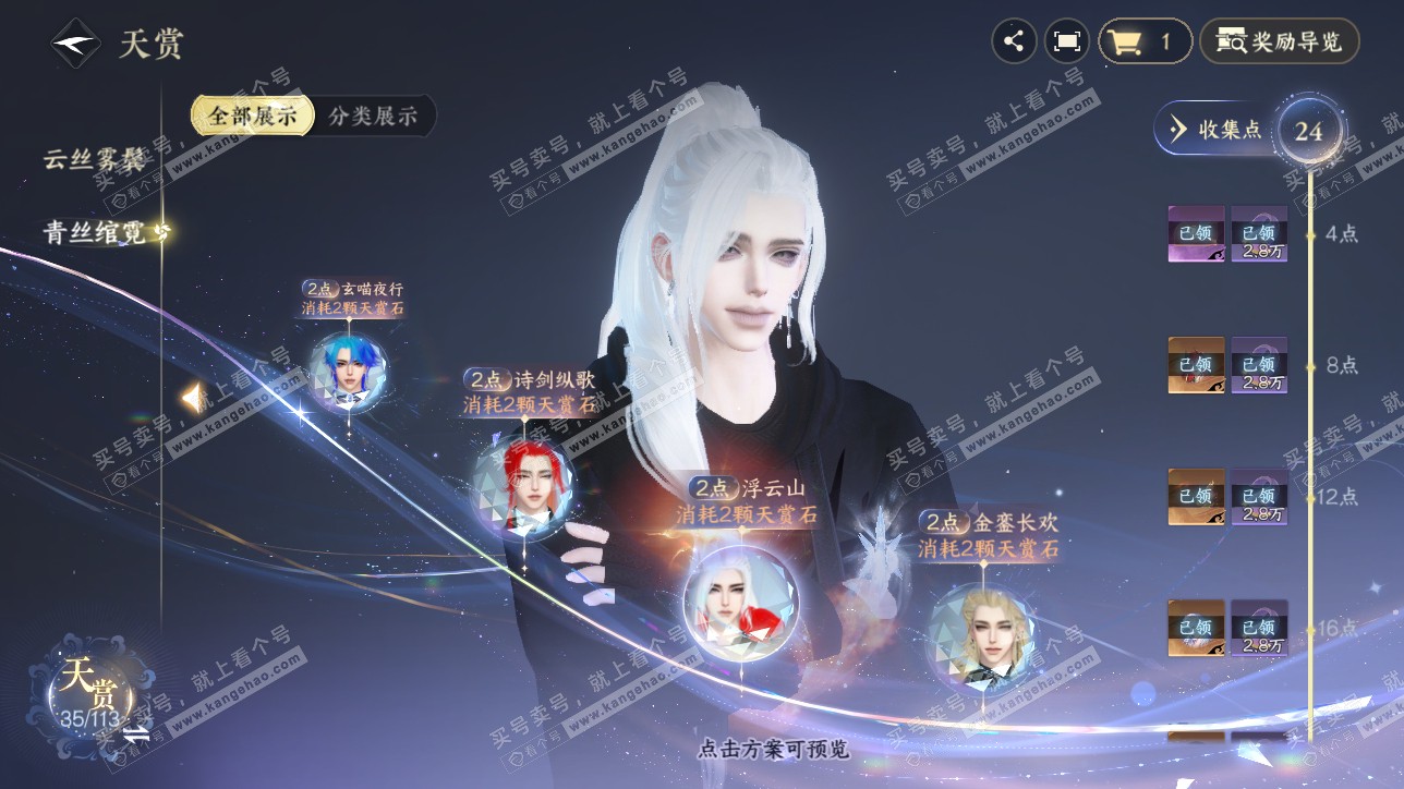 NSH315549逆水寒手游账号详情图16
