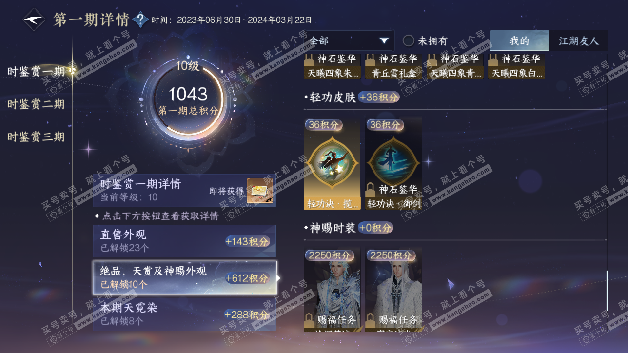 NSH315549逆水寒手游账号详情图24