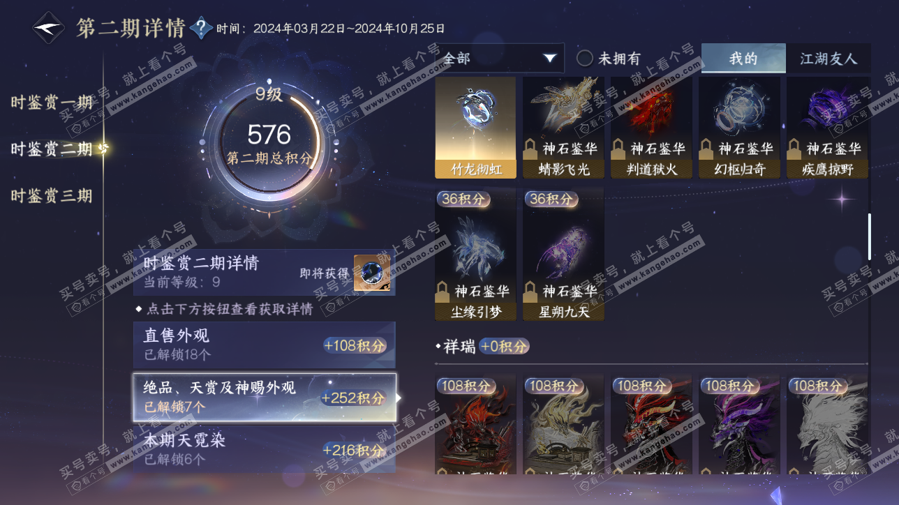 NSH315549逆水寒手游账号详情图25