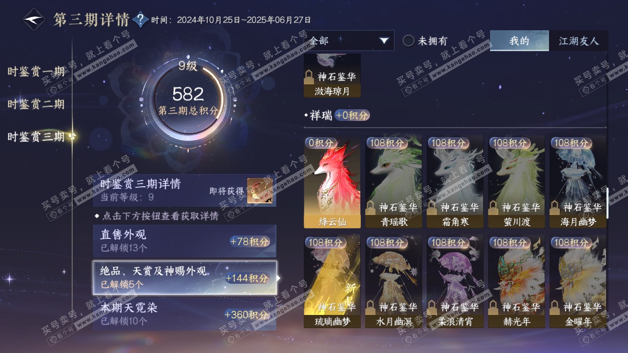 NSH315549逆水寒手游账号详情图28
