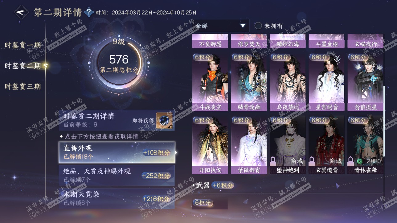 NSH315549逆水寒手游账号详情图33