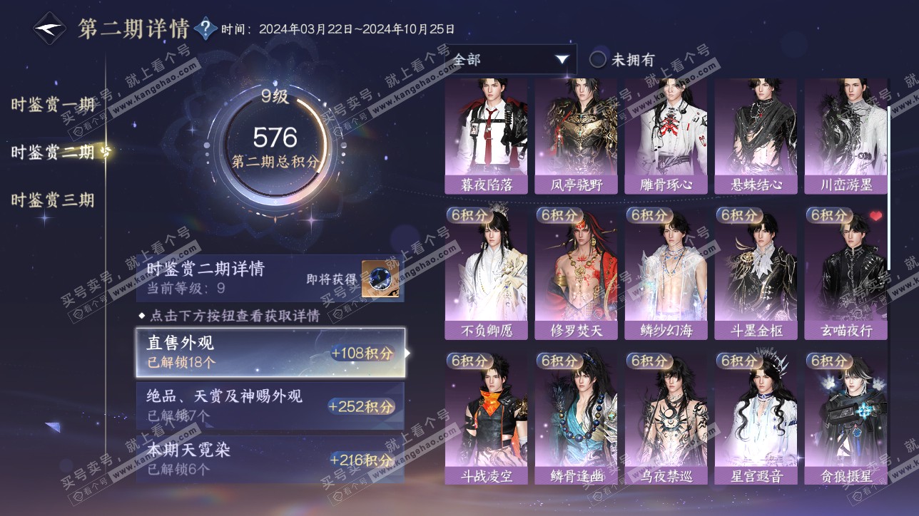 NSH315549逆水寒手游账号详情图32