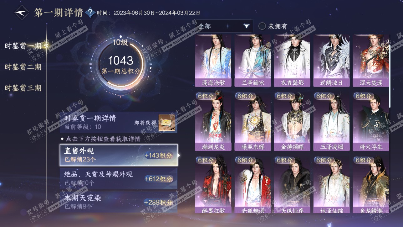 NSH315549逆水寒手游账号详情图30