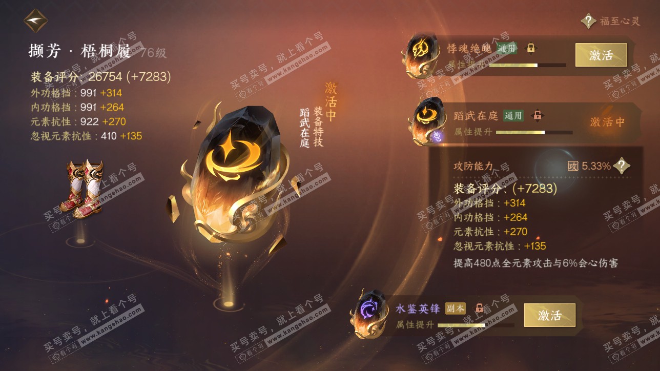 NSH315549逆水寒手游账号详情图39