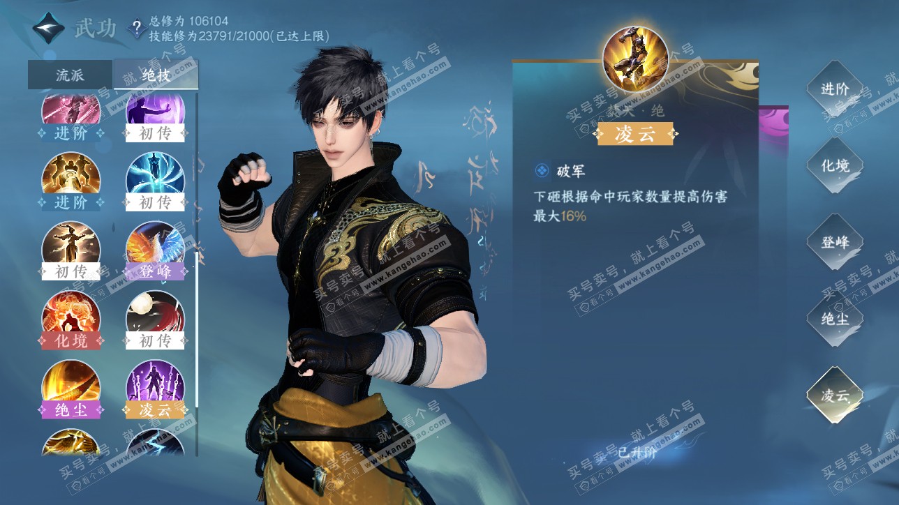 NSH315549逆水寒手游账号详情图42