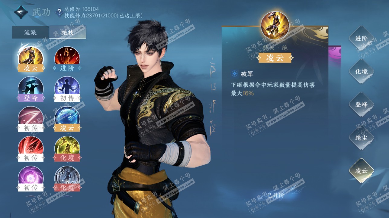 NSH315549逆水寒手游账号详情图41