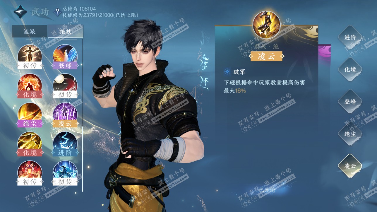 NSH315549逆水寒手游账号详情图43