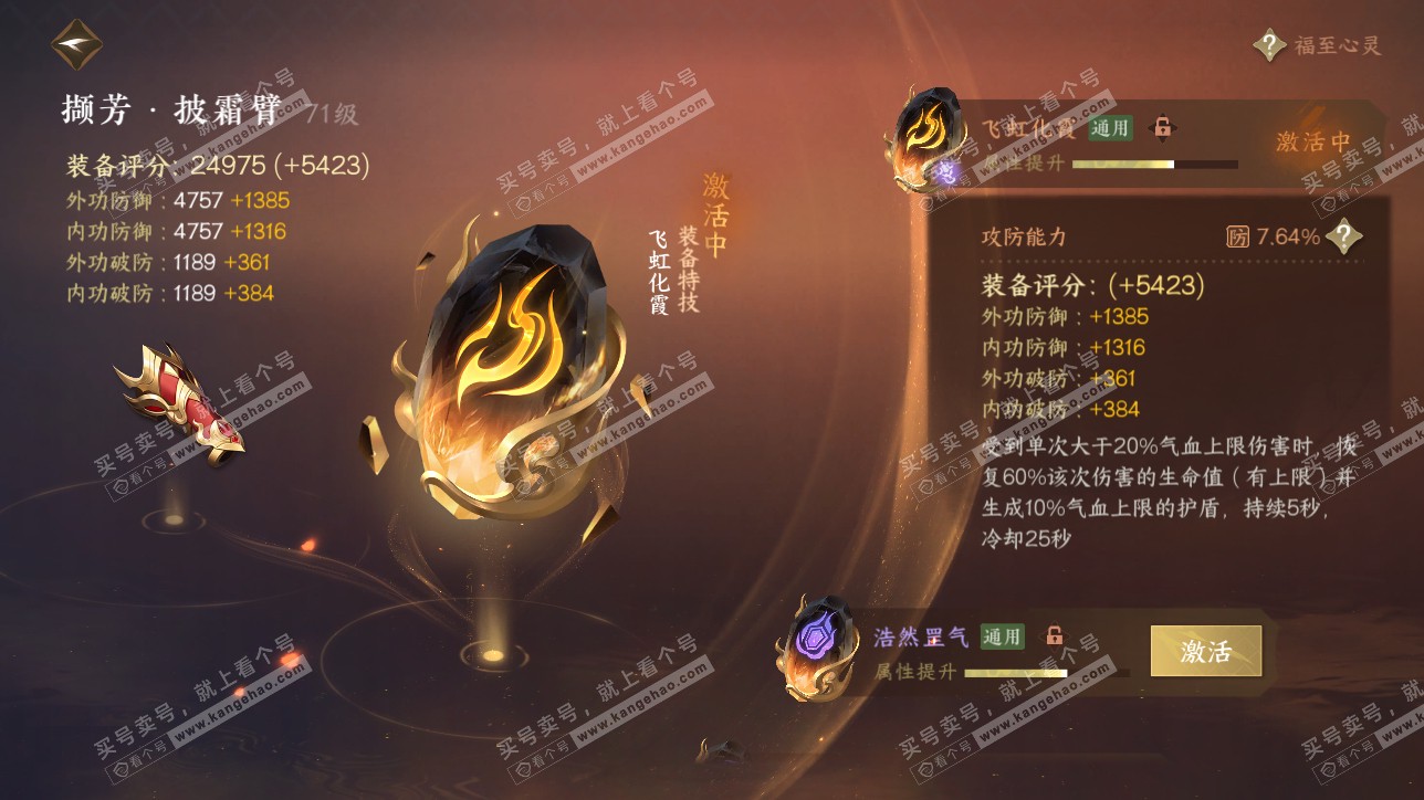NSH315549逆水寒手游账号详情图36