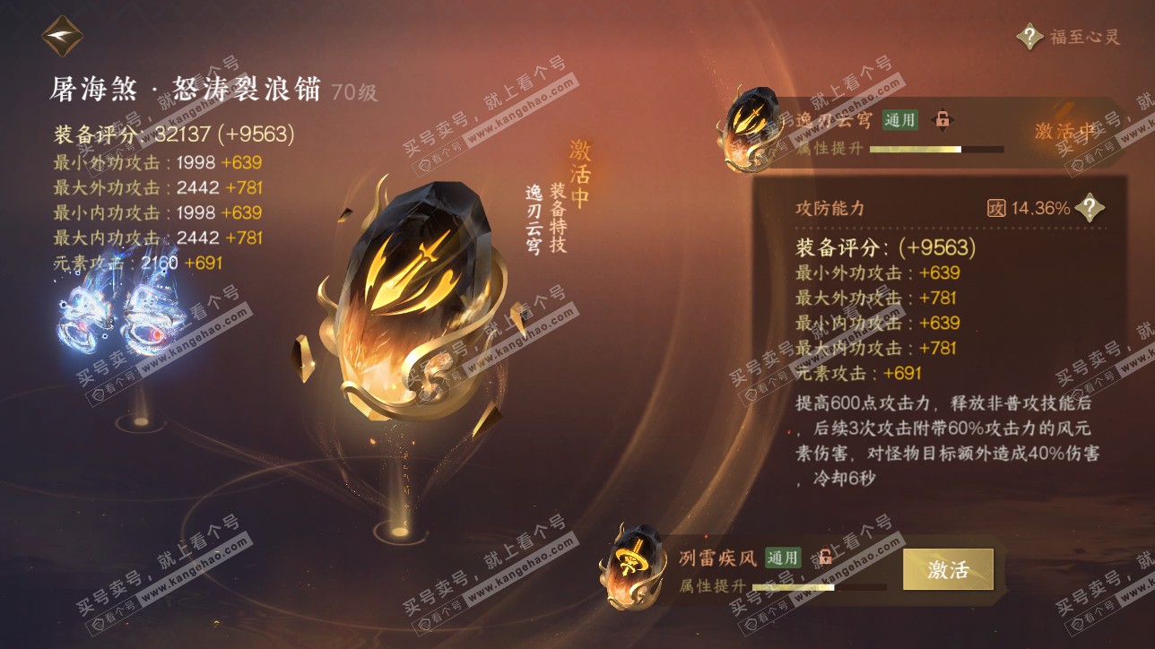 NSH315549逆水寒手游账号详情图35