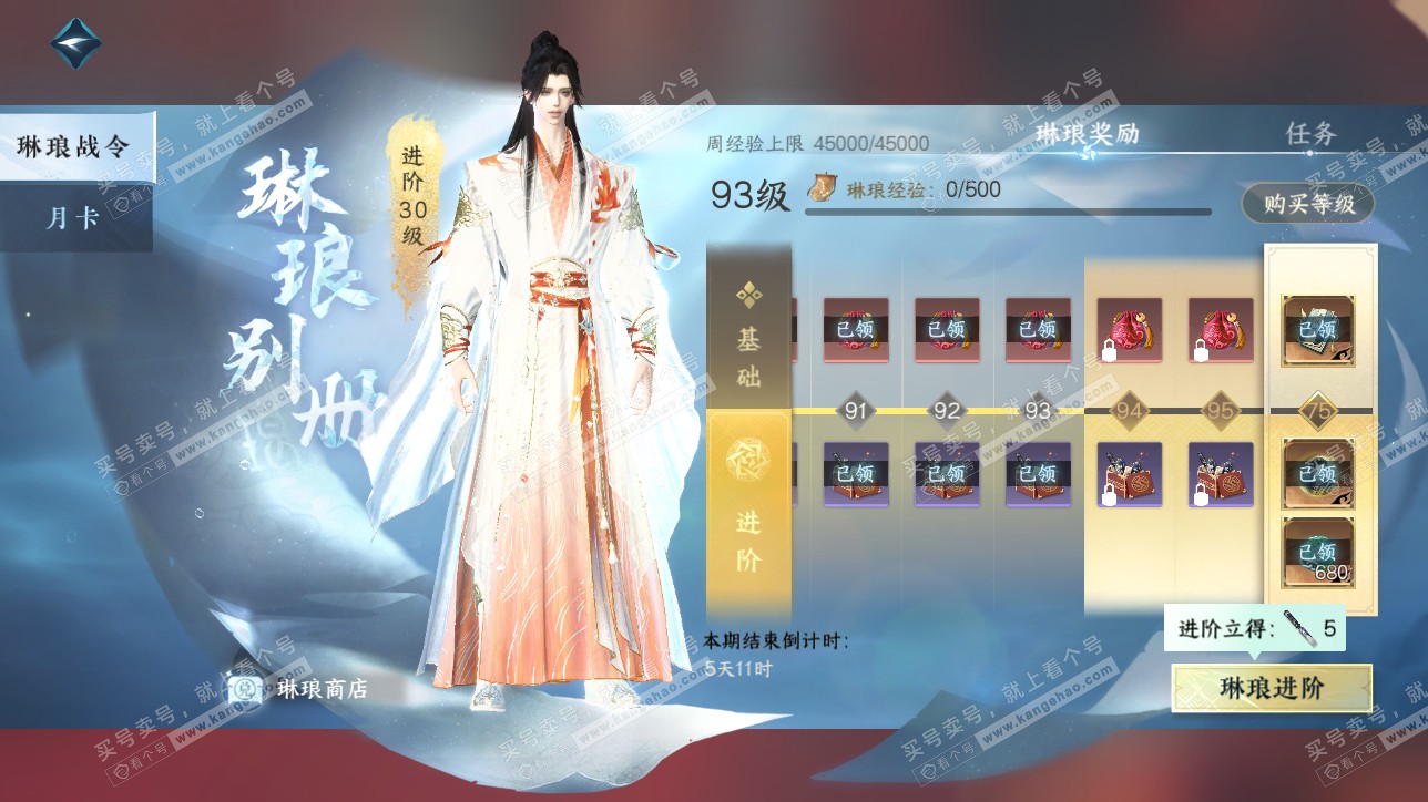 NSH315549逆水寒手游账号详情图49