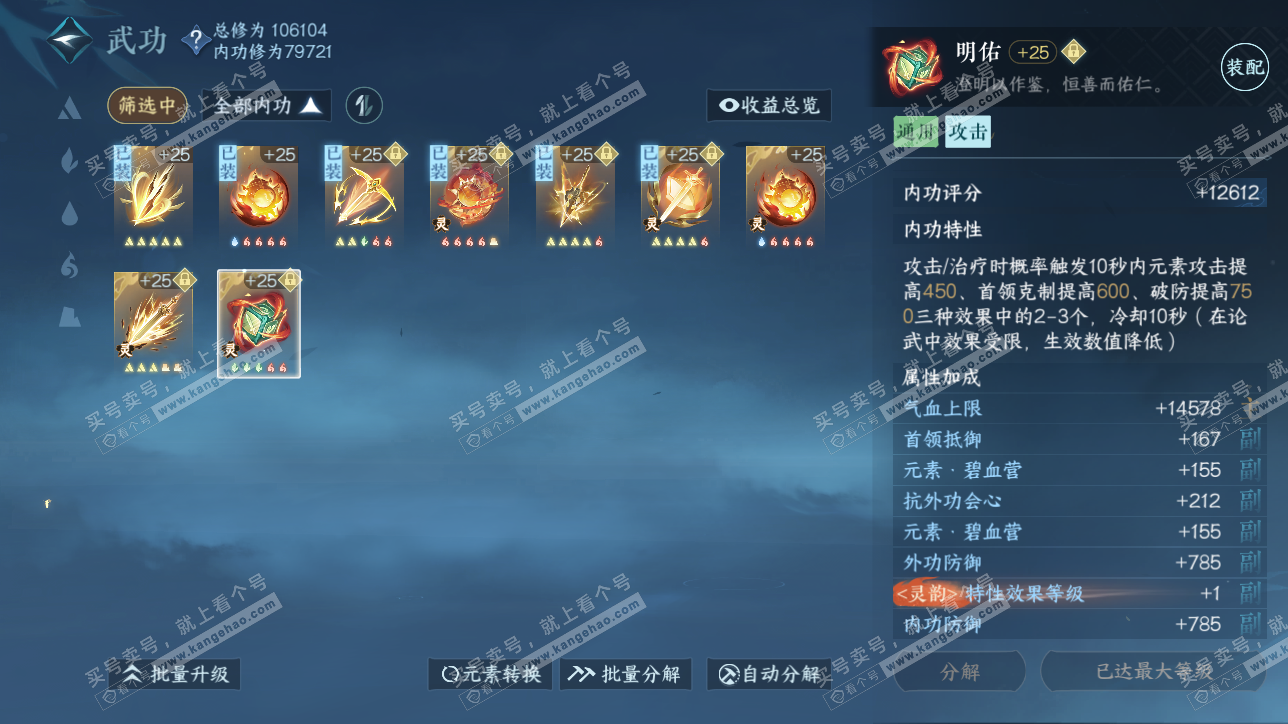 NSH315549逆水寒手游账号详情图48
