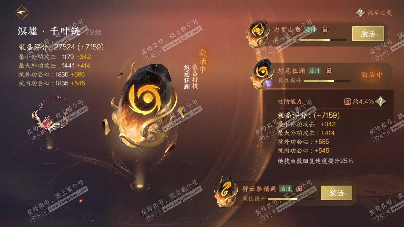 NSH315549逆水寒手游账号详情图40