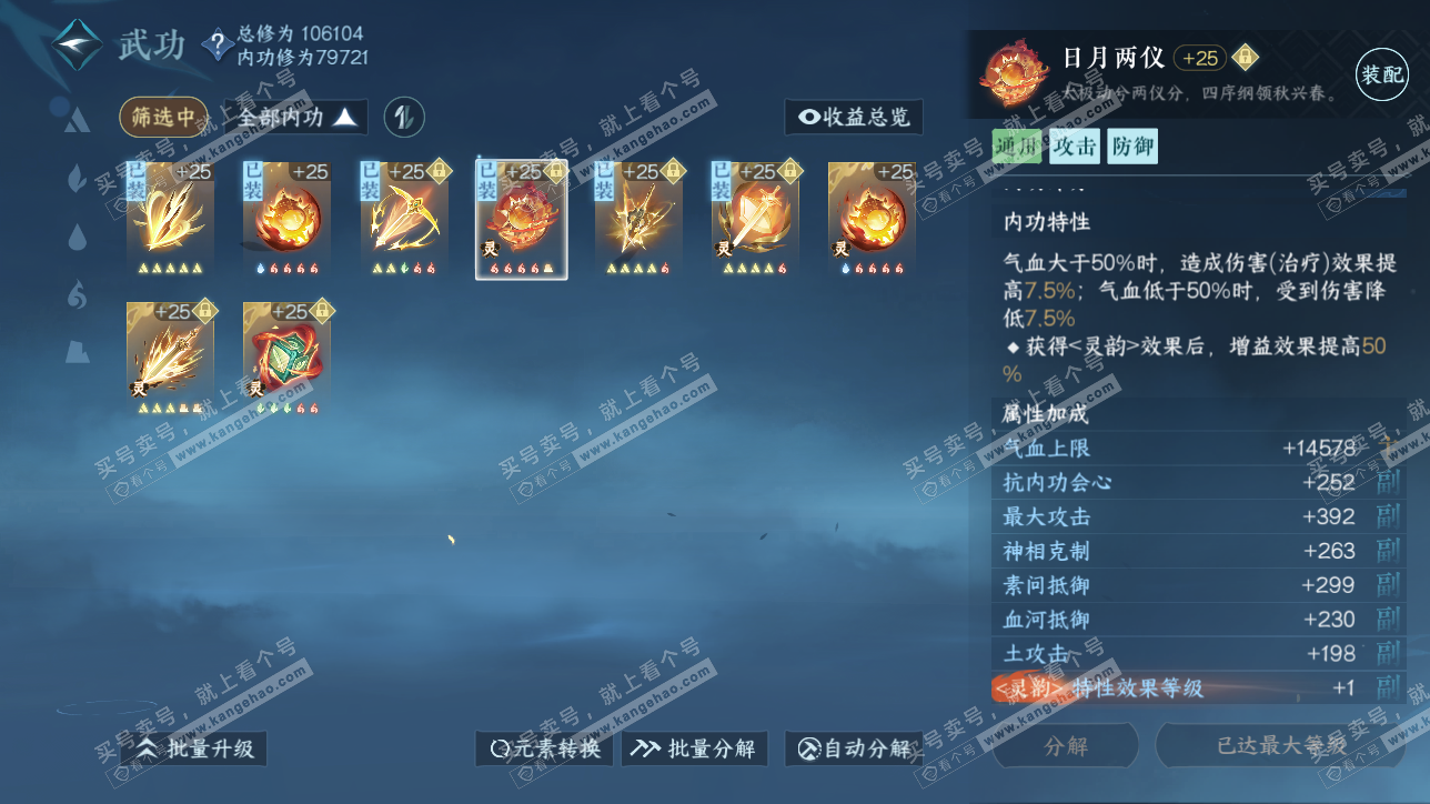 NSH315549逆水寒手游账号详情图44