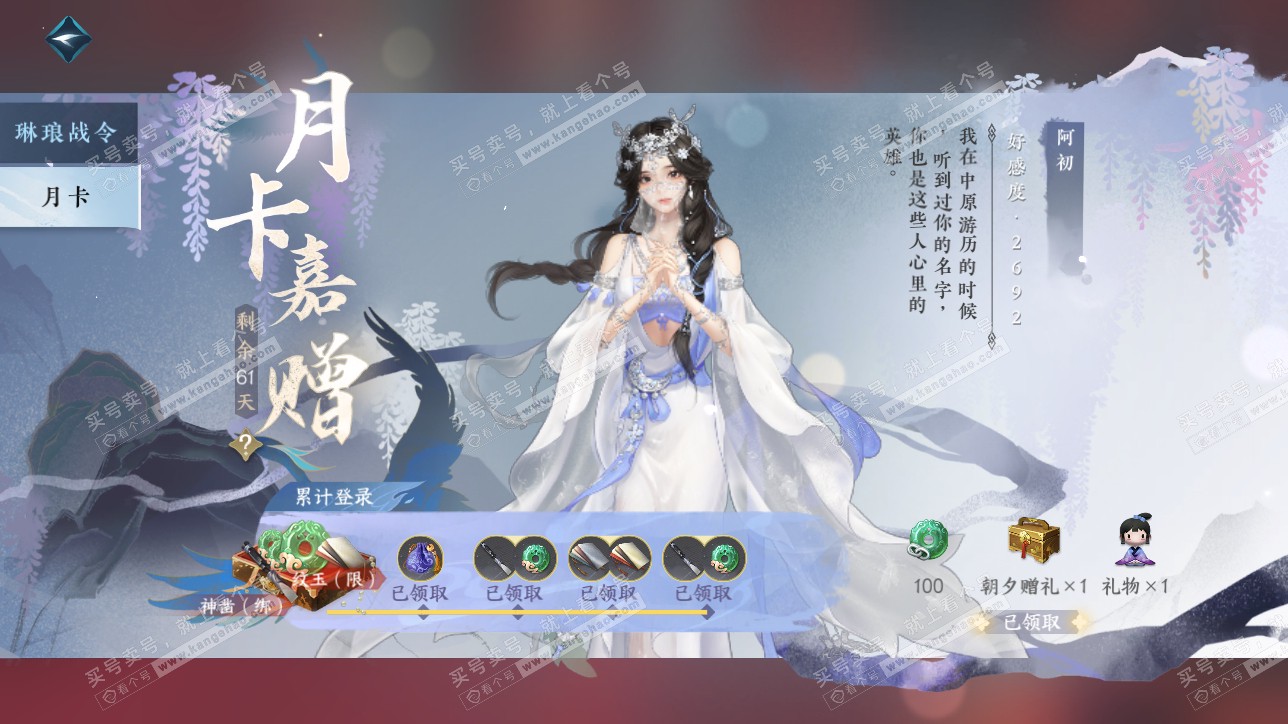 NSH315549逆水寒手游账号详情图50
