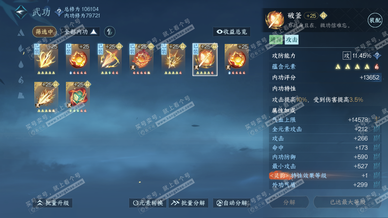 NSH315549逆水寒手游账号详情图45