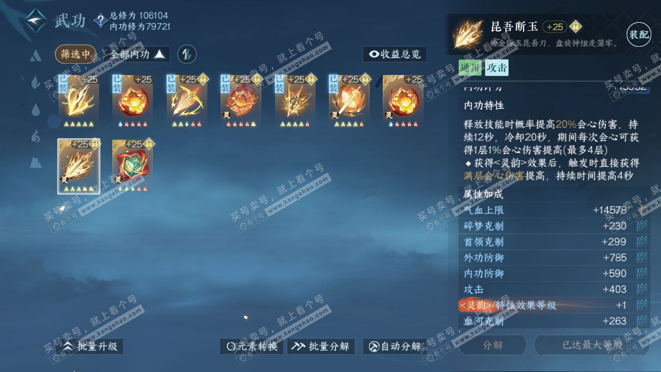 NSH315549逆水寒手游账号详情图47