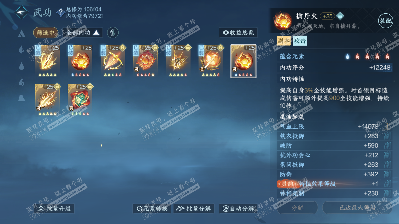 NSH315549逆水寒手游账号详情图46