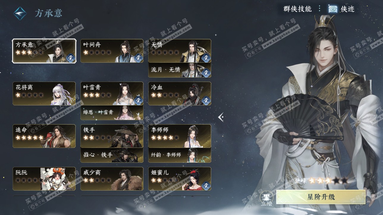 NSH315549逆水寒手游账号详情图52