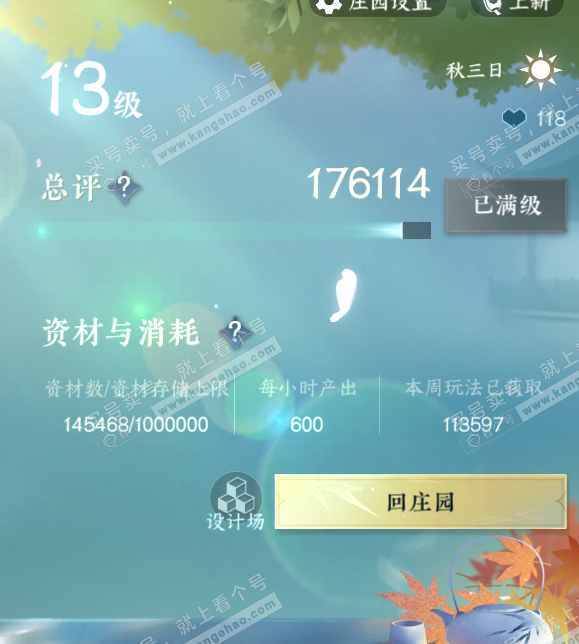 NSH315549逆水寒手游账号详情图51