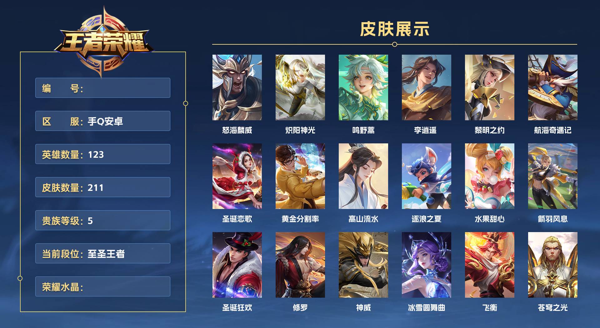 WZ3174490王者荣耀账号详情图1