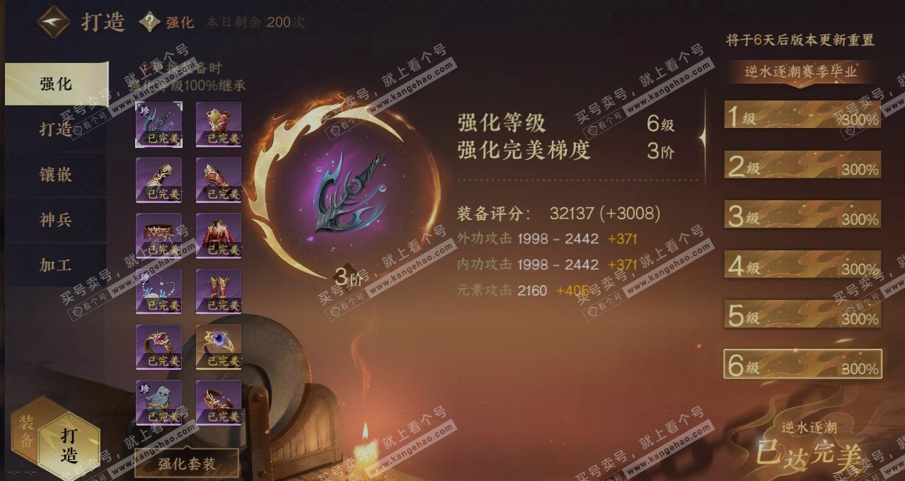 NSH315551逆水寒手游账号详情图4 NSH315551逆水寒手游账号详情图4