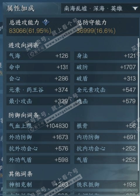 NSH315551逆水寒手游账号详情图15 NSH315551逆水寒手游账号详情图15