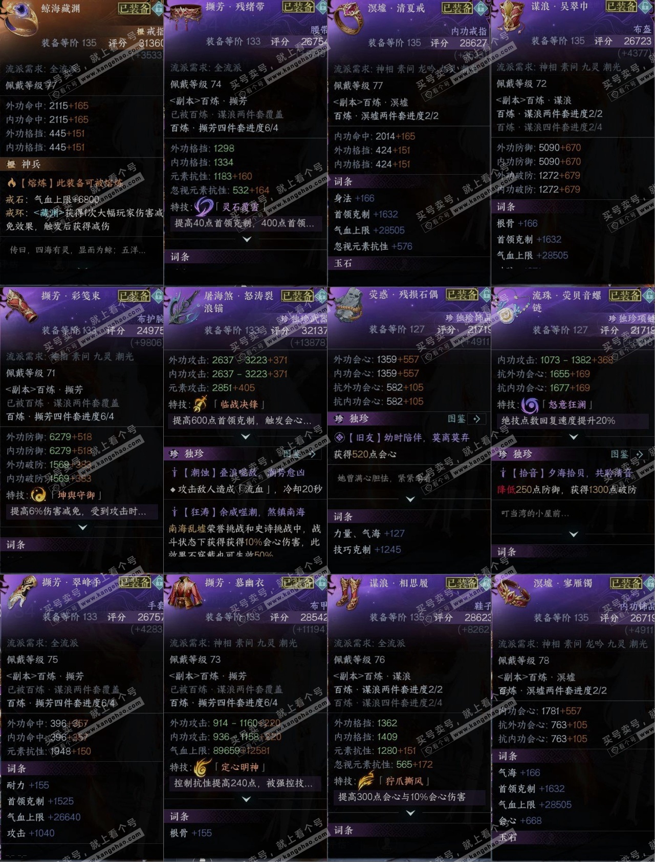 NSH315551逆水寒手游账号详情图10 NSH315551逆水寒手游账号详情图10