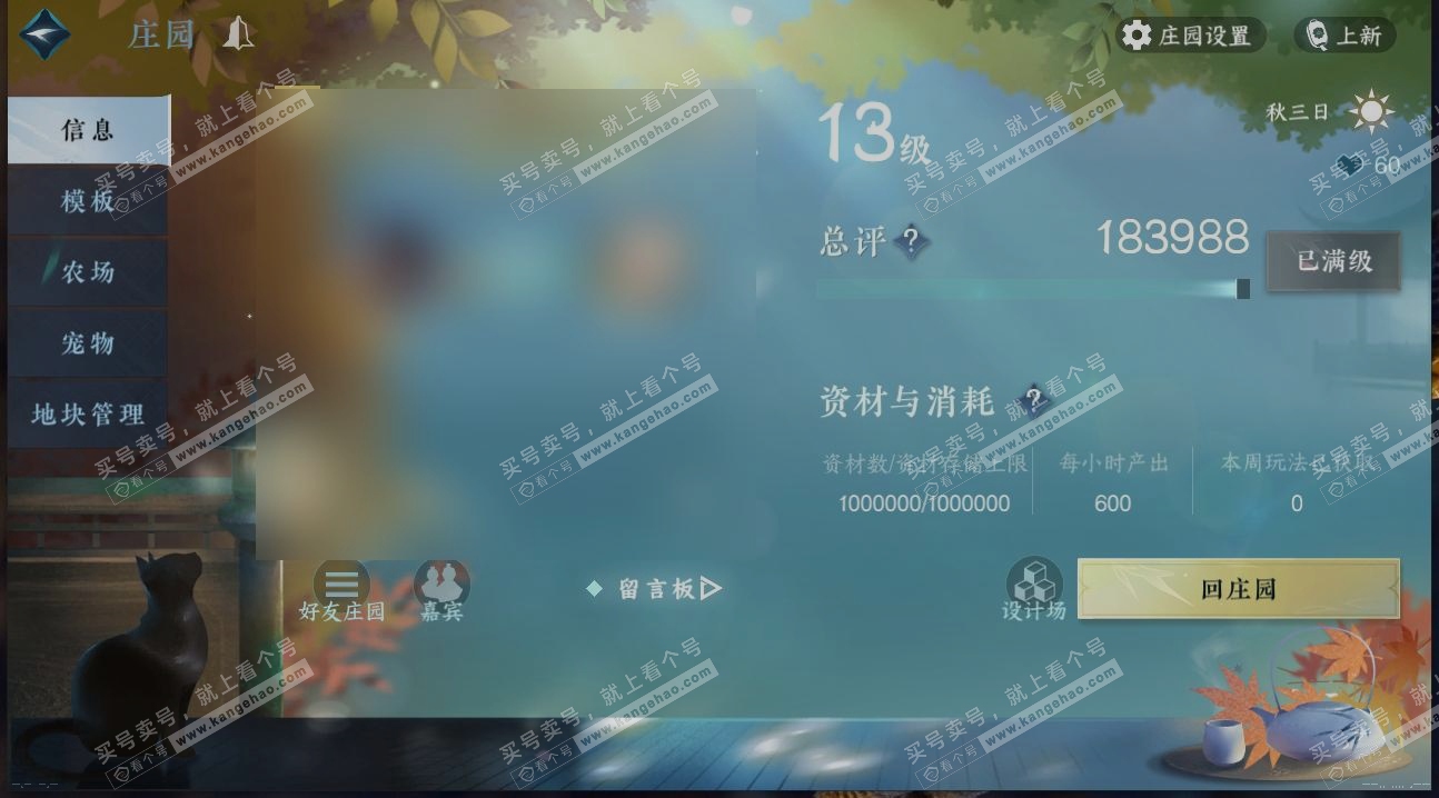 NSH315551逆水寒手游账号详情图29 NSH315551逆水寒手游账号详情图29