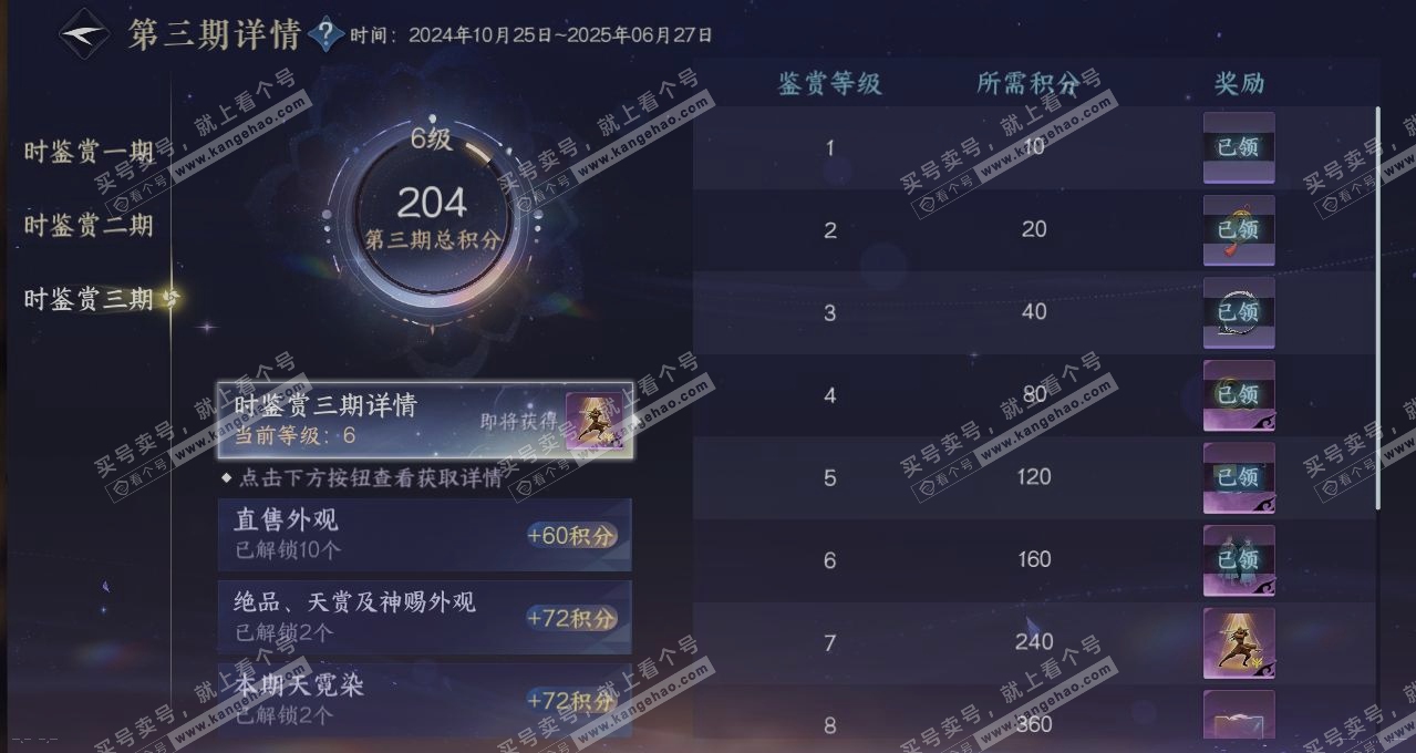 NSH315551逆水寒手游账号详情图20 NSH315551逆水寒手游账号详情图20