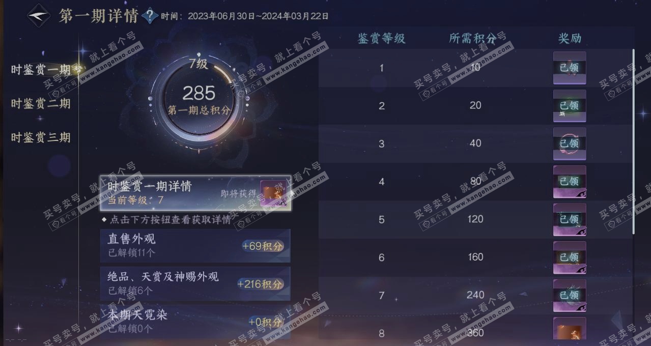 NSH315551逆水寒手游账号详情图21 NSH315551逆水寒手游账号详情图21