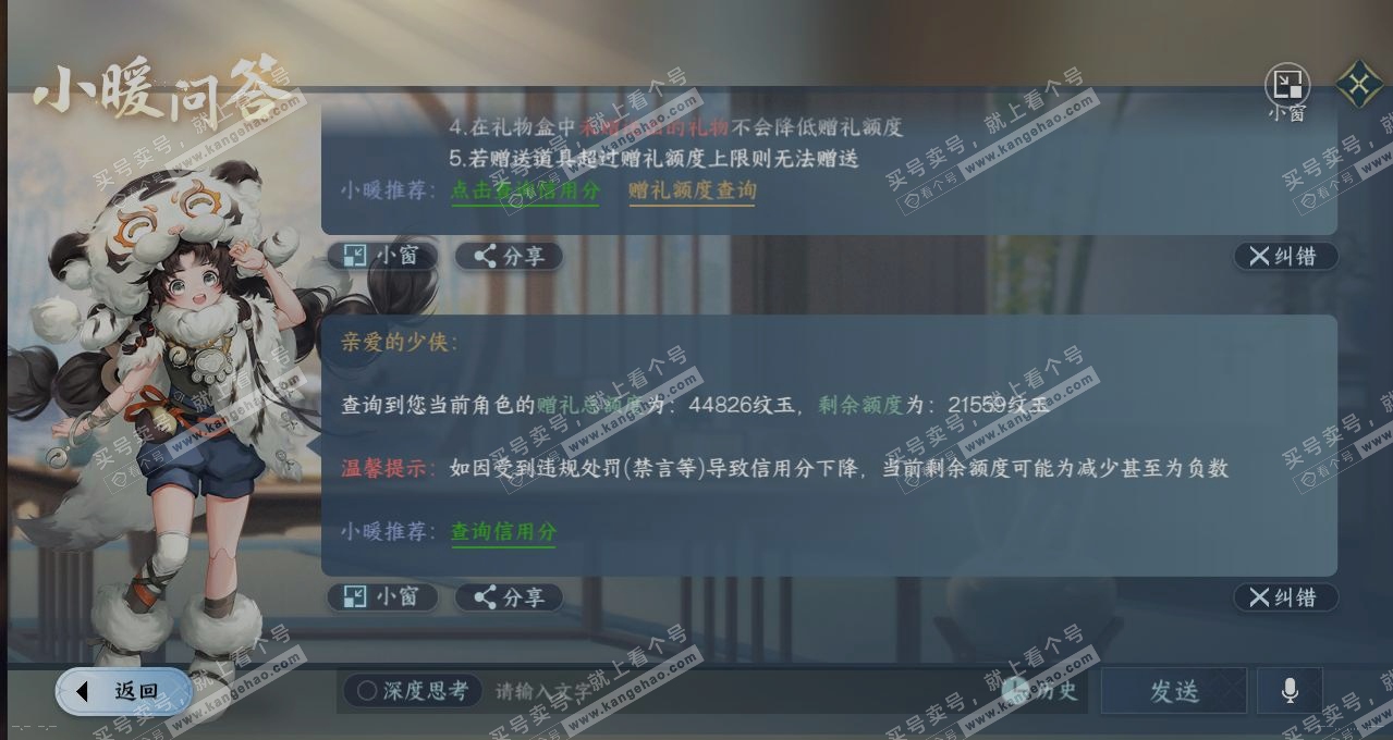 NSH315551逆水寒手游账号详情图28 NSH315551逆水寒手游账号详情图28