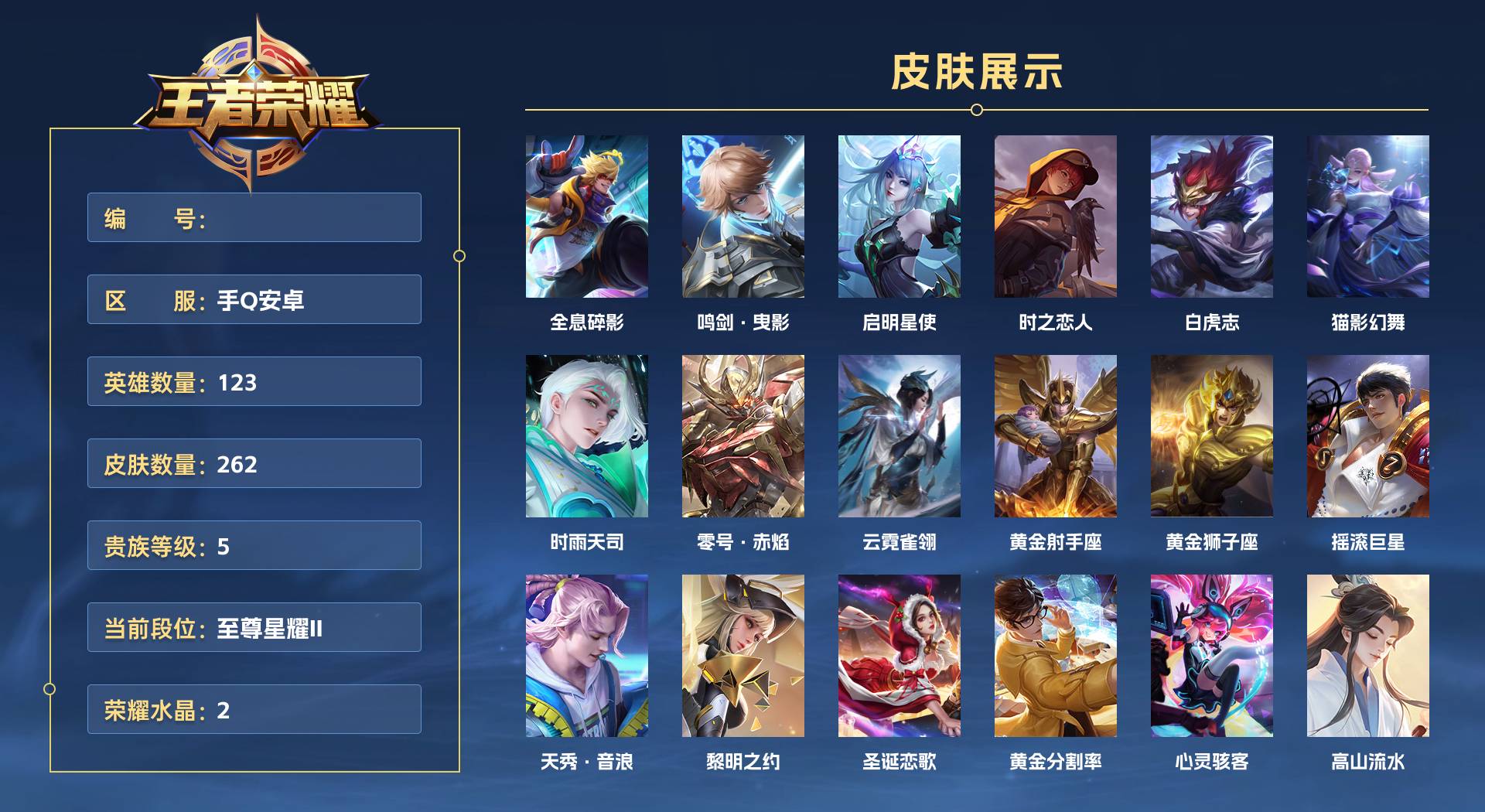 WZ3174531王者荣耀账号详情图1 WZ3174531王者荣耀账号详情图1