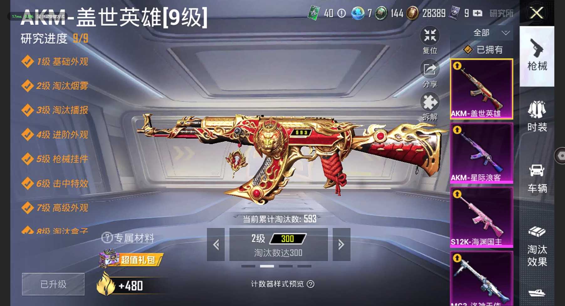 HP3269455和平精英账号详情图10 HP3269455和平精英账号详情图10