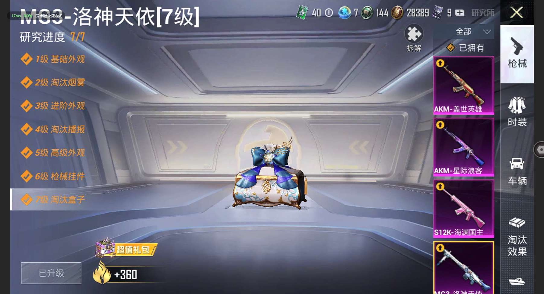 HP3269455和平精英账号详情图11 HP3269455和平精英账号详情图11