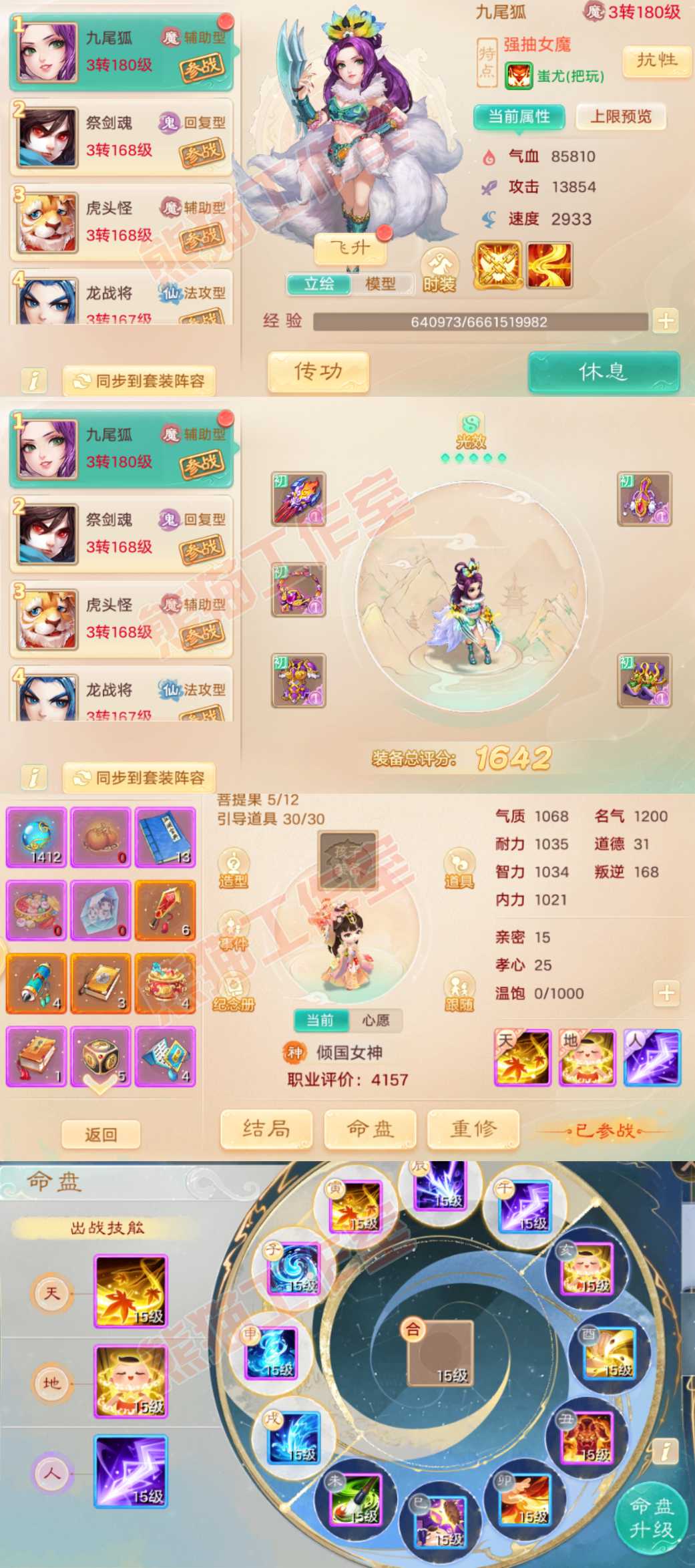 52585大话西游账号详情图9 52585大话西游账号详情图9