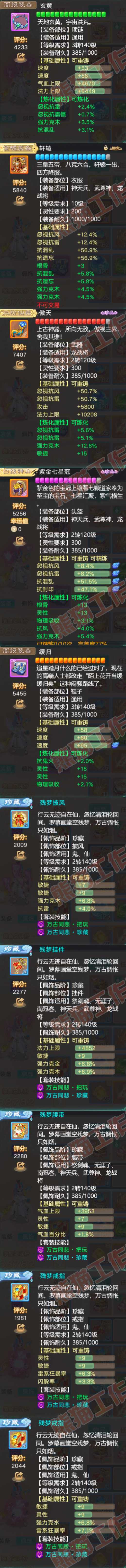 52585大话西游账号详情图4 52585大话西游账号详情图4