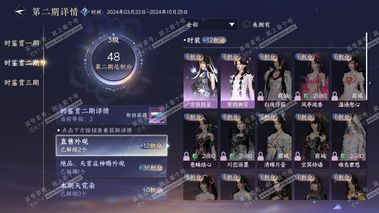 NSH315552逆水寒手游账号详情图12 NSH315552逆水寒手游账号详情图12
