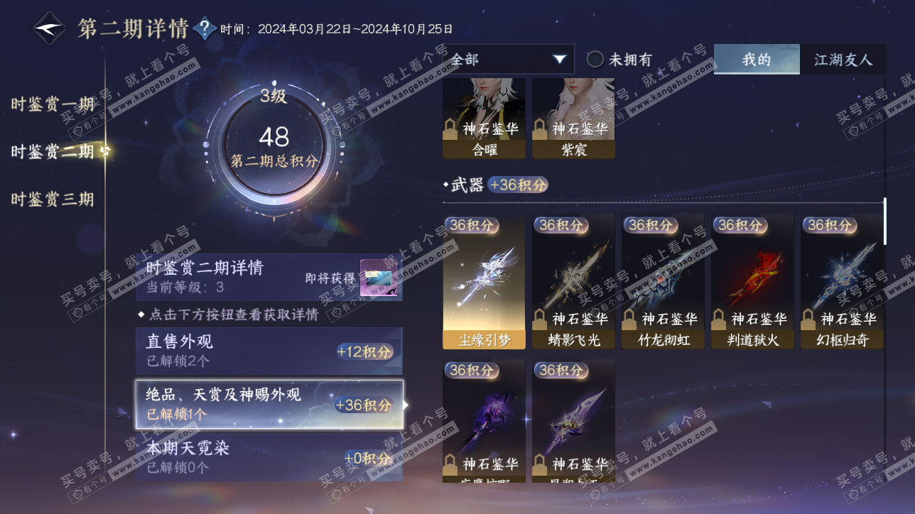 NSH315552逆水寒手游账号详情图9 NSH315552逆水寒手游账号详情图9