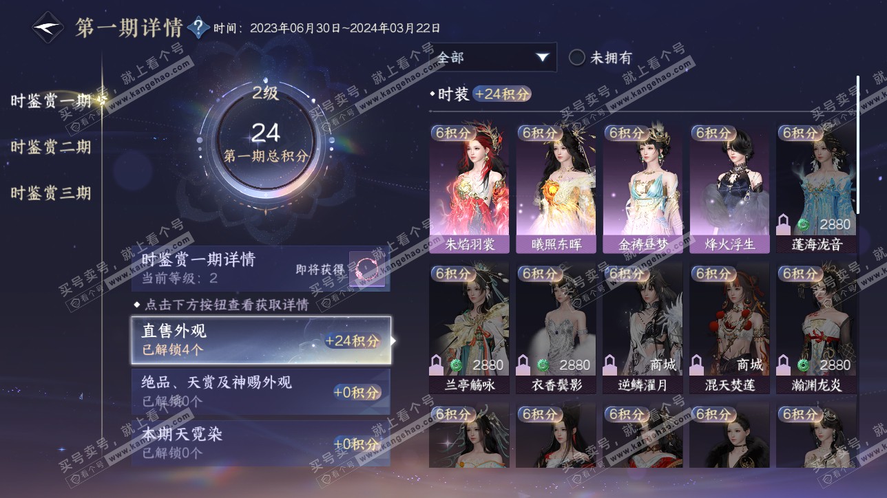 NSH315552逆水寒手游账号详情图11 NSH315552逆水寒手游账号详情图11