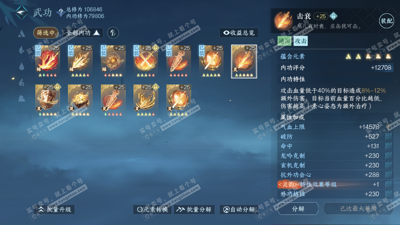 NSH315552逆水寒手游账号详情图22 NSH315552逆水寒手游账号详情图22