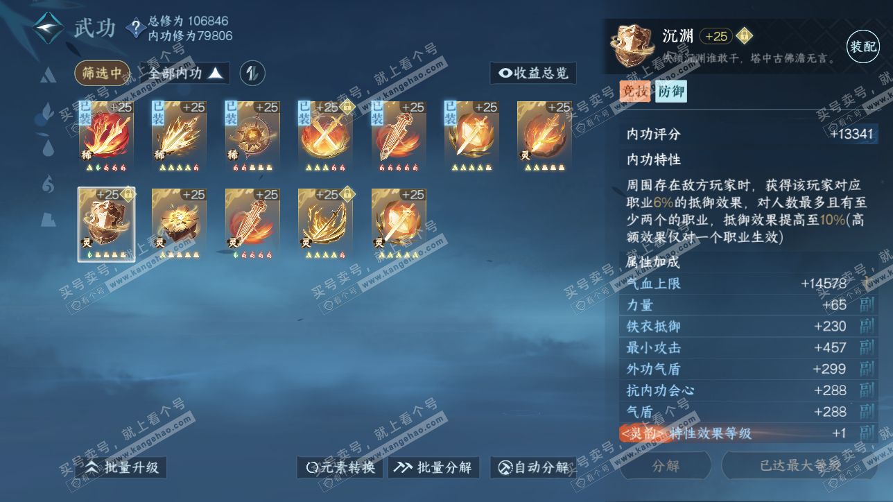 NSH315552逆水寒手游账号详情图23 NSH315552逆水寒手游账号详情图23