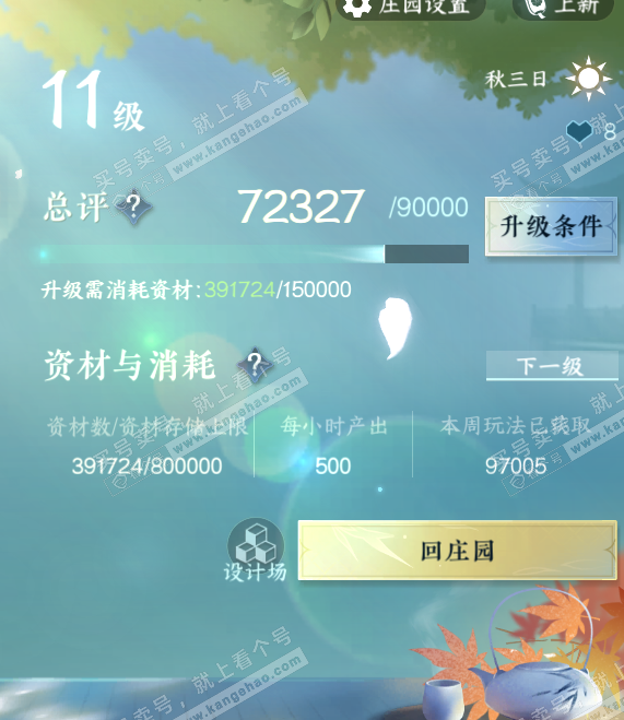 NSH315552逆水寒手游账号详情图28 NSH315552逆水寒手游账号详情图28