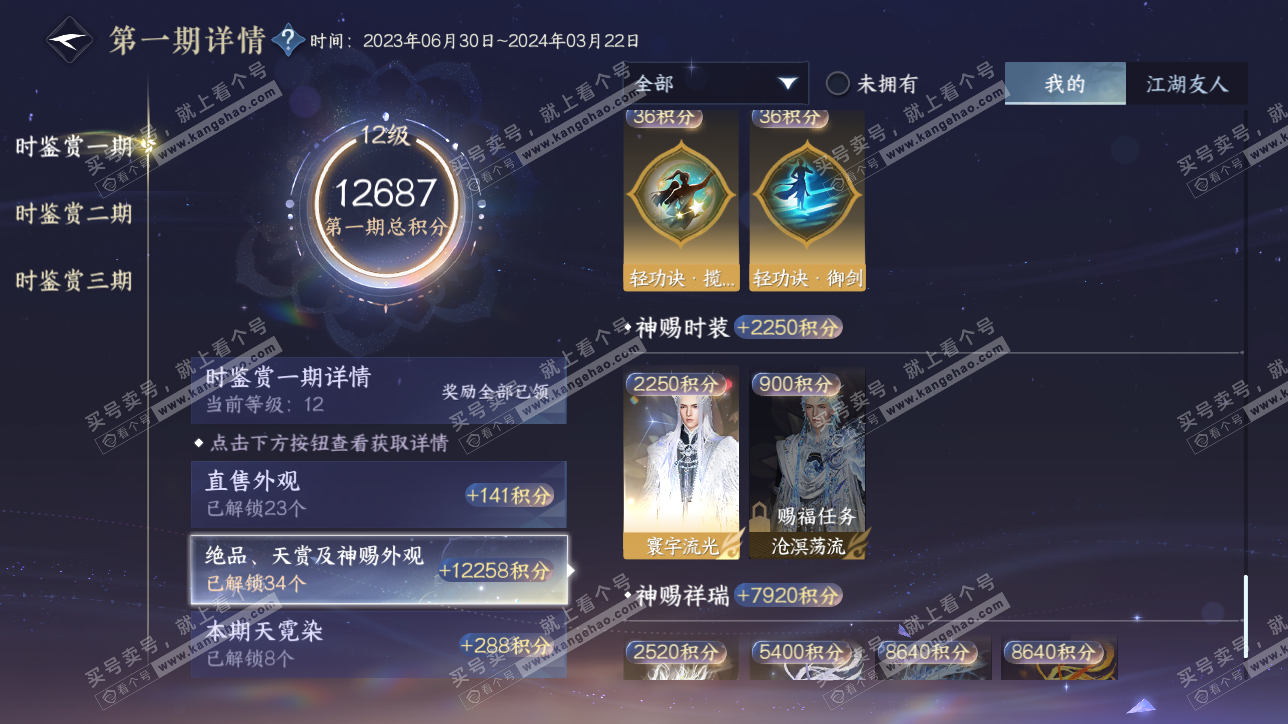 NSH315554逆水寒手游账号详情图25 NSH315554逆水寒手游账号详情图25
