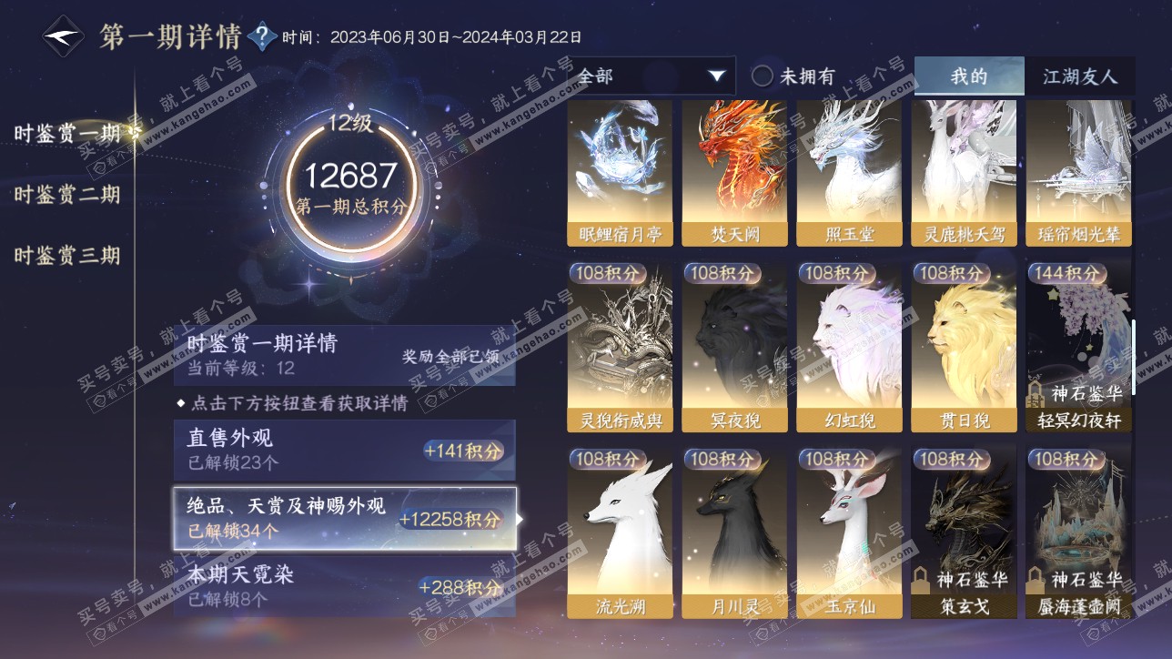 NSH315554逆水寒手游账号详情图24 NSH315554逆水寒手游账号详情图24