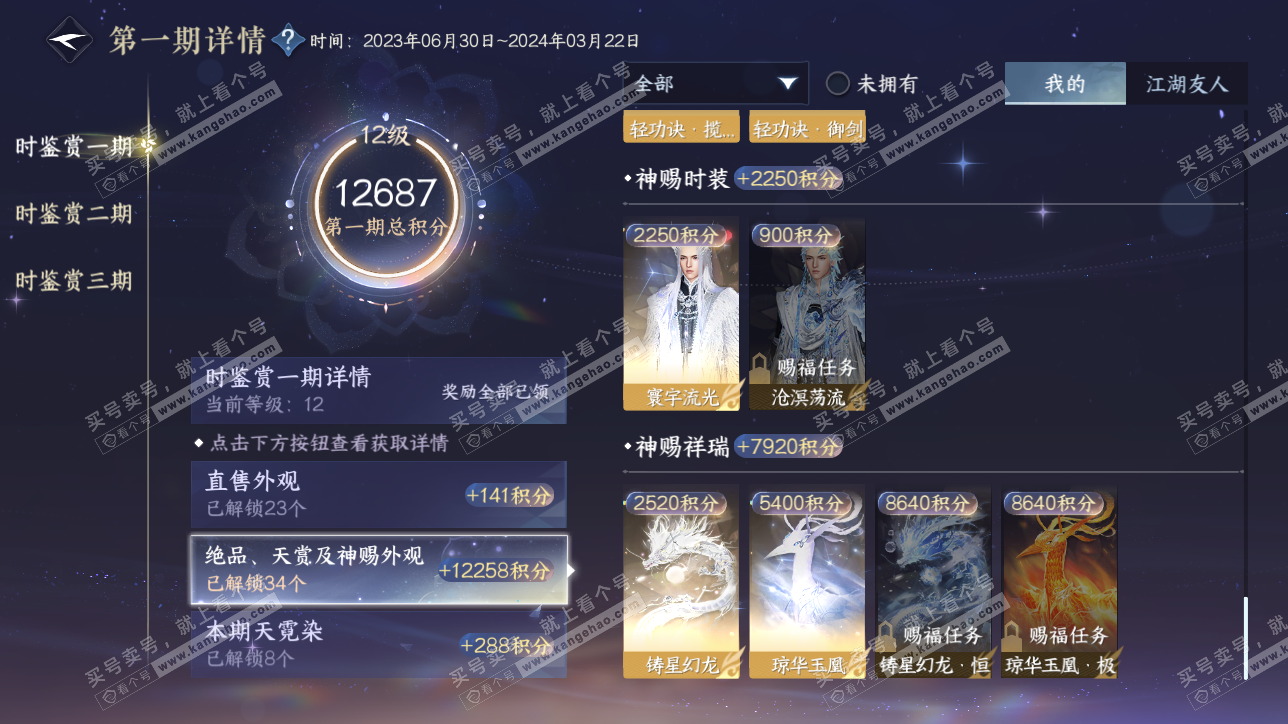 NSH315554逆水寒手游账号详情图26 NSH315554逆水寒手游账号详情图26