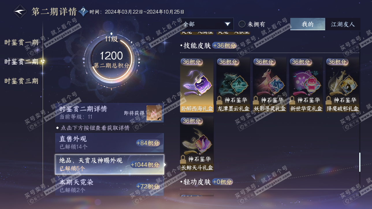 NSH315554逆水寒手游账号详情图28 NSH315554逆水寒手游账号详情图28