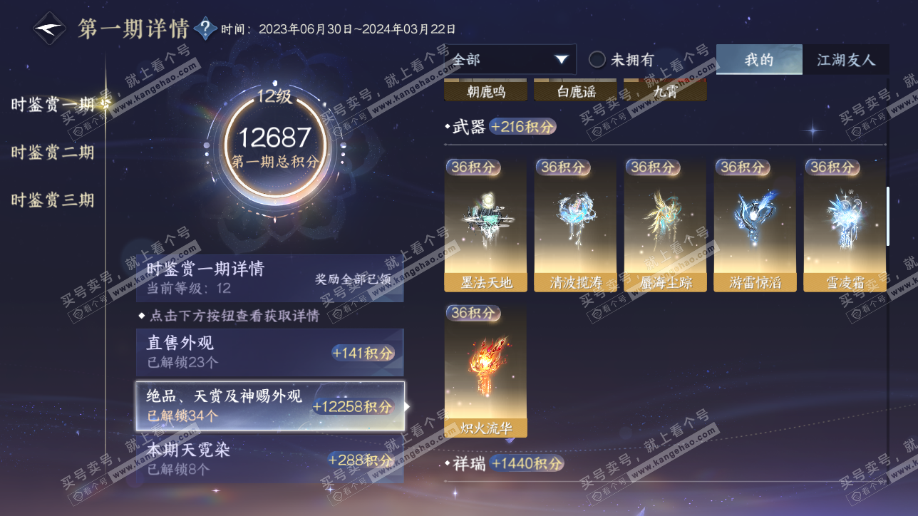 NSH315554逆水寒手游账号详情图22 NSH315554逆水寒手游账号详情图22